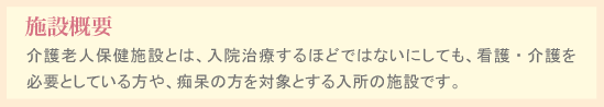 安心の設備と行き届いたケアで快適な毎日を・・・